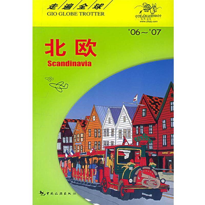 【正版书】 走遍--北欧 日本大宝石出版社 编,王路漫 译 中国旅游出版社