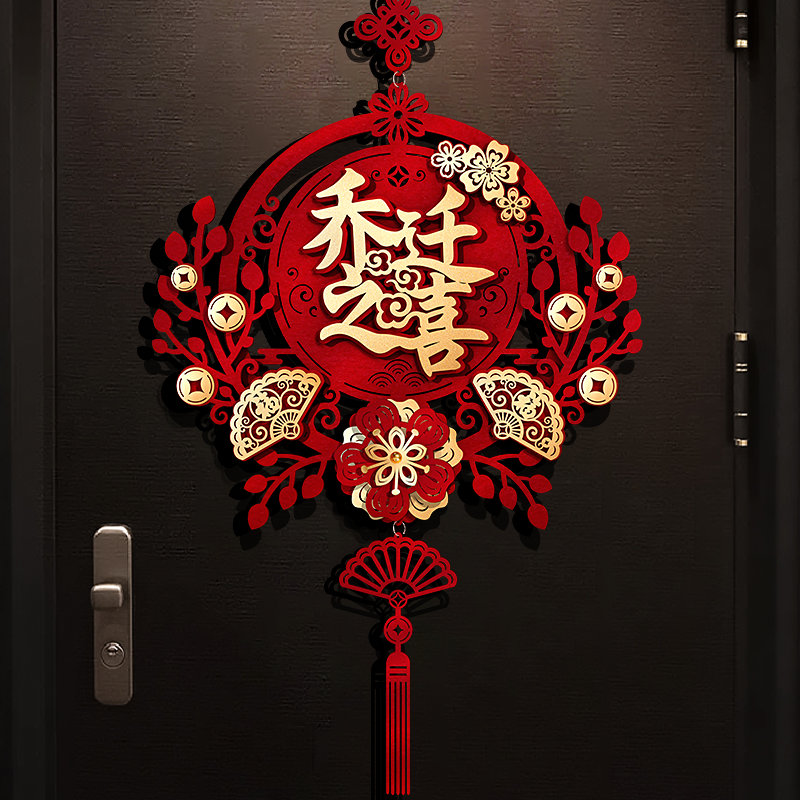 乔迁之喜新居入宅挂件大门装饰新房入H户门仪式布置室内客厅挂饰