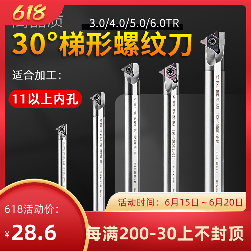 梯形螺纹刀片小内孔30度t型防震内牙刀杆不锈钢专用O3/4/5/6tr刀