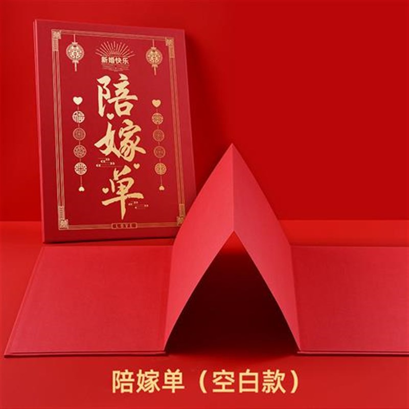 男方聘礼b单订婚提亲彩礼单定亲礼金薄结婚出嫁账本陪嫁妆物品清