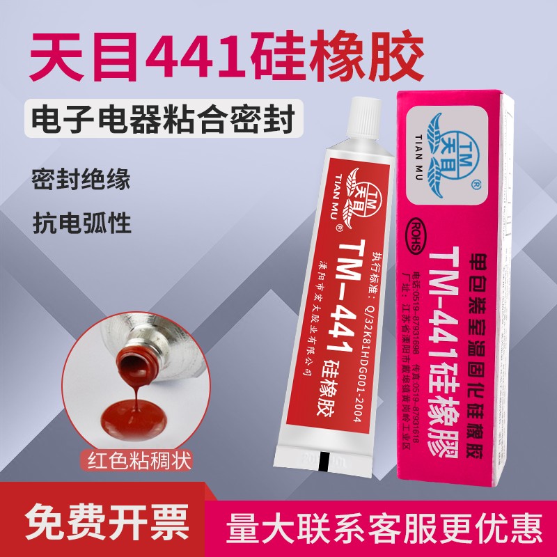 天目牌TM-441硅橡胶 红色固n定绝缘防水胶水 室温固电热管封口胶