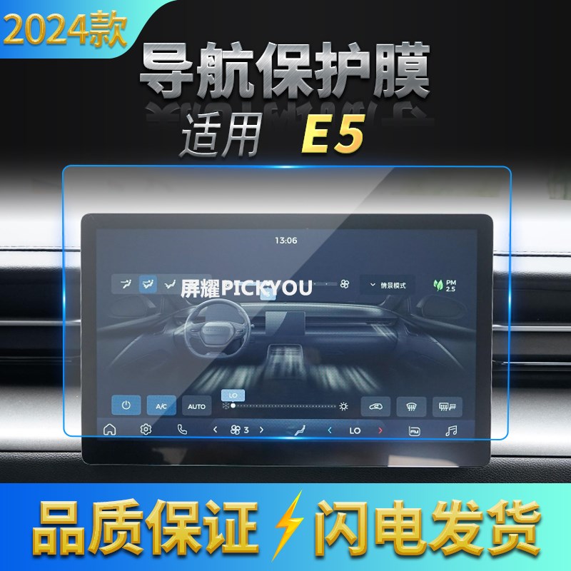 适用24款五菱E5导航钢化膜中控B台显示仪表屏幕防刮汽车改装内饰