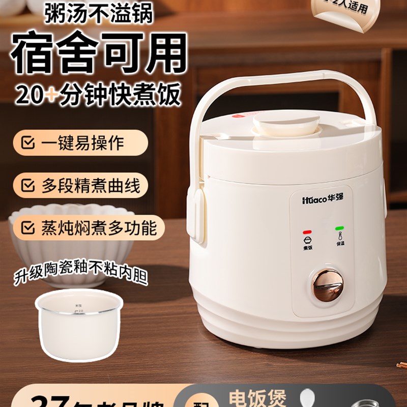 华强迷你电饭煲1到2人一人食电饭锅G家用小型陶瓷釉小容量蒸煮饭