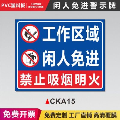 工作区域闲人免进警示牌i生产车间机房重地非工作人员施工现场养
