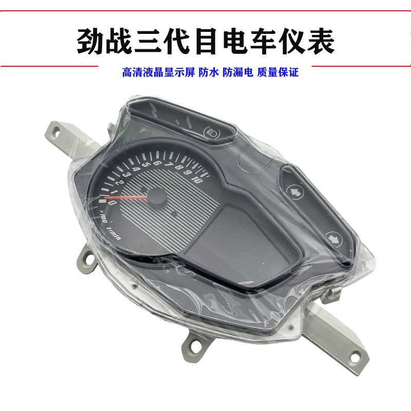 三阳劲战油改电三代目液晶仪表电动车三代目油改电专用.仪表仪表