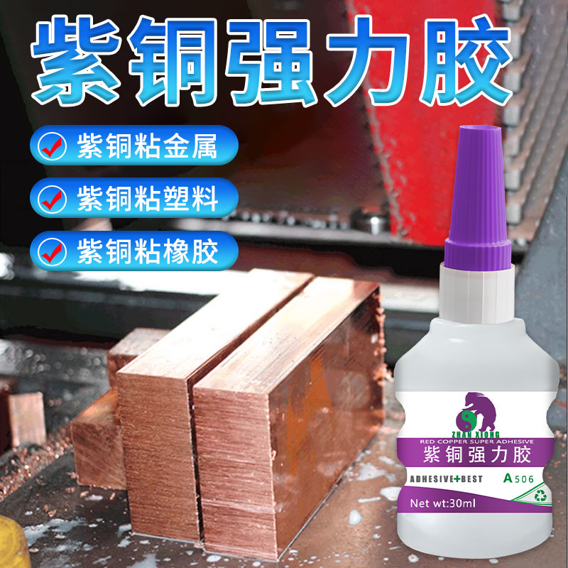 紫铜强力胶铜质e修补胶水紫铜青铜黄铜修复膏耐高温沾铜器空调铜