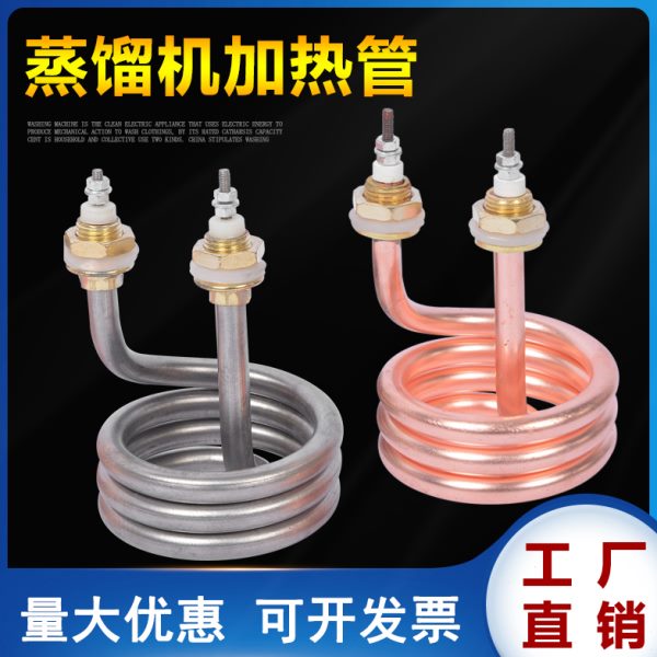 S3蒸馏水器加热管不锈钢紫铜螺旋型弹簧发热管220V380V2.5KW4.5KW