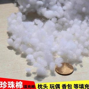 包邮 手工玩偶专用填充棉高弹珍珠棉PP棉钩针玩偶物抱枕纤维棉花