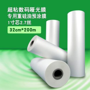 32厘米宽哑膜 超粘数码 膜哑光膜 热裱膜重硅油数码 打印覆膜预涂膜