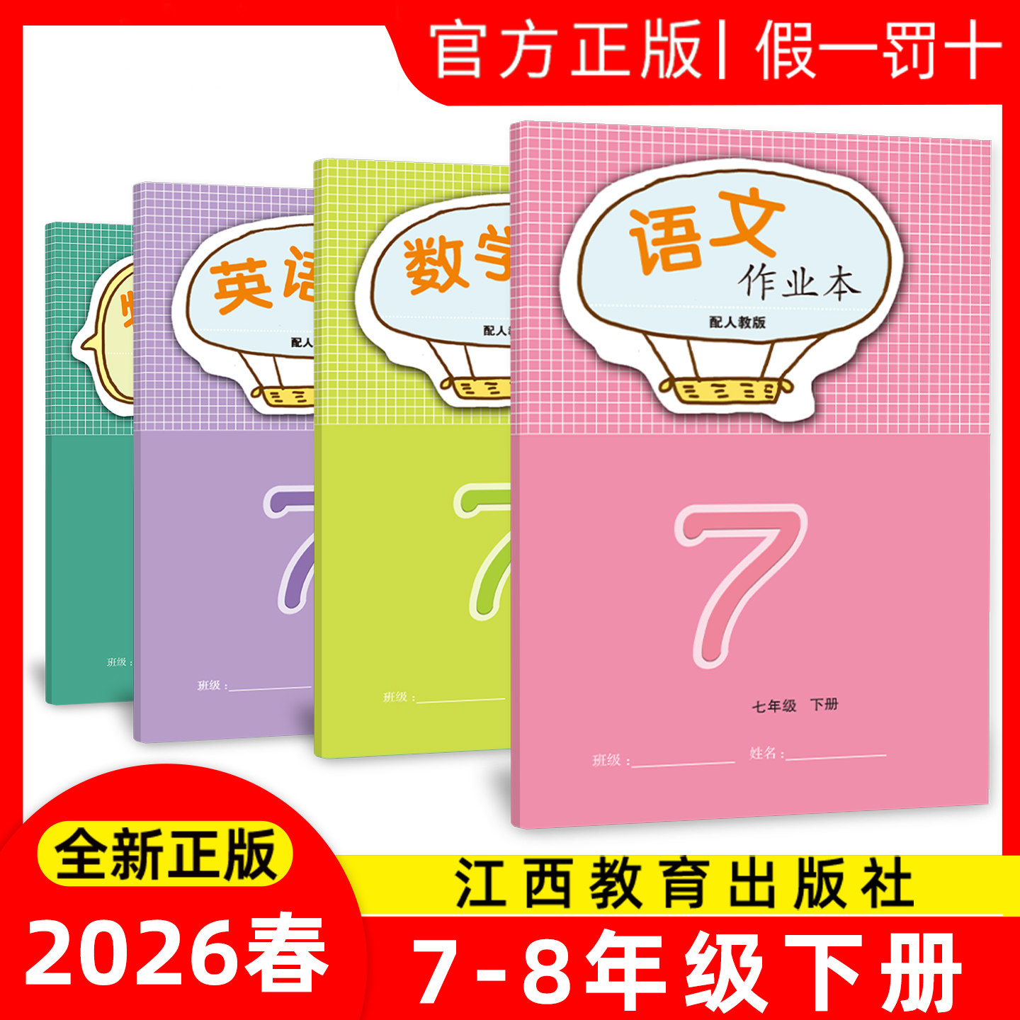 新版2026江西课堂作业本小练初中一二七八年级下册人教版语数英物生地历道法正版学校发一样江西省中学统一作业本江西教育出版社