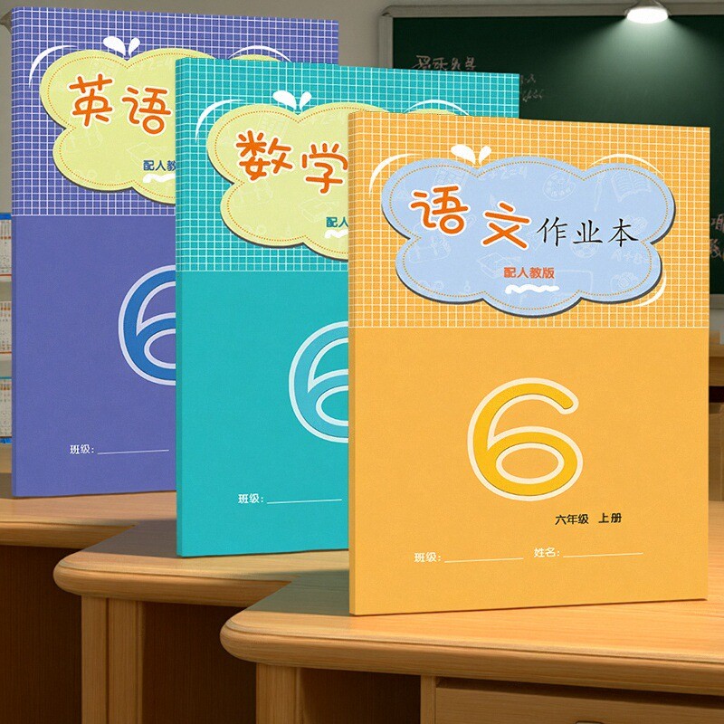 江西省学校统一发的作业本
