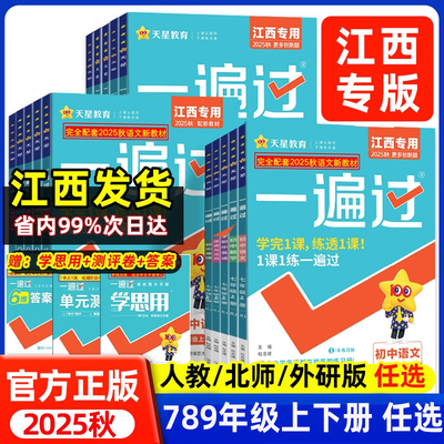 江西初中一遍过同步练习册作业