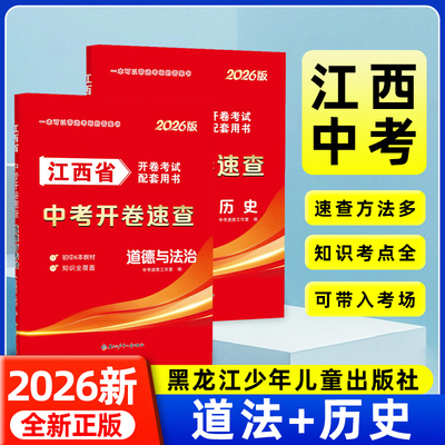江西省中考开卷速查2026历史政治