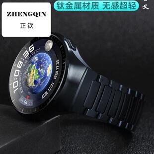 适用华为Watch4pro蔚蓝地球手表带专用工字全钛金属腕表4PRO智能