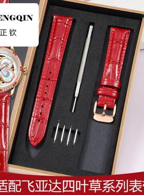适配飞亚达真皮手表带 女四叶草唯路时同款红色亮光牛皮带16mm