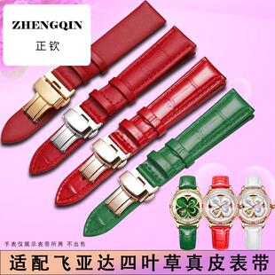 曙派适用fiyta飞亚达表带真皮男四叶草同款女摄影师花语系列机械