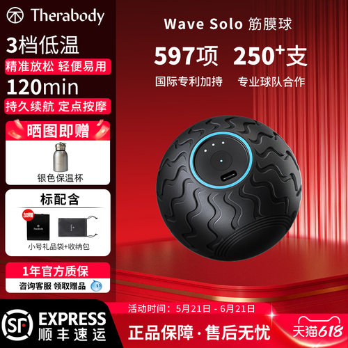 Therabody Wave Solo智能筋膜球足底按摩缓解跑步网球肌肉酸痛