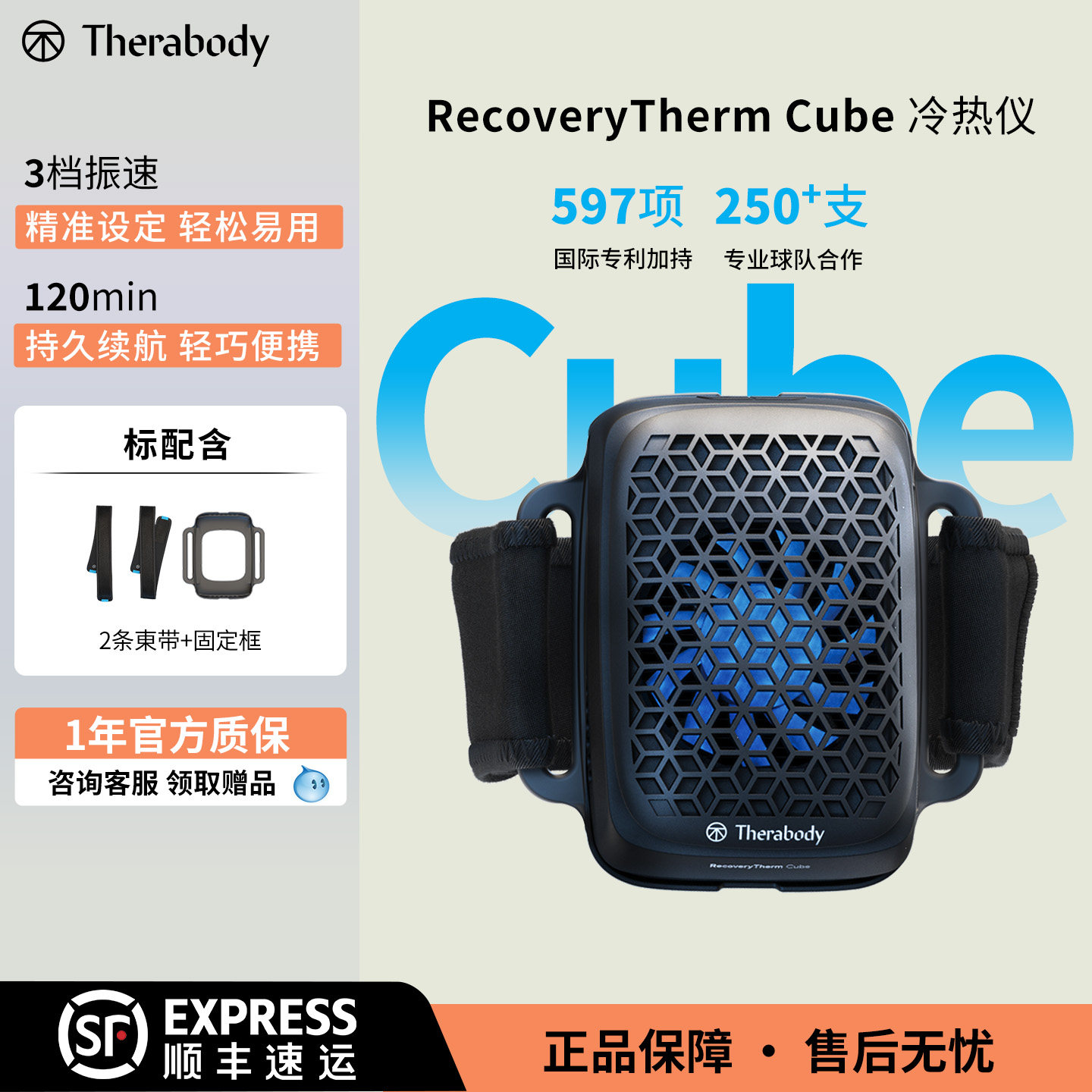 Therabody RecoveryTherm Cube冷热敷小魔方缓解跑步网球肌肉酸痛