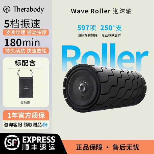 Therabody Wave Roller智能振动泡沫滚轴筋膜柱瑜伽健身肌肉放松