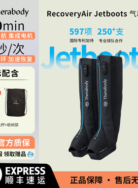 Therabody RecoveryAir Jetboots气动压缩靴腿部放松肌肉按摩器