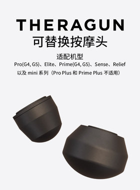 Therabody Theragun配件按摩头兼容Mini Pro Prime