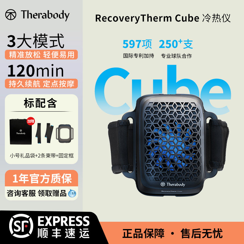 Therabody RecoveryTherm Cube冷热敷小魔方便携冷热仪关节消肿