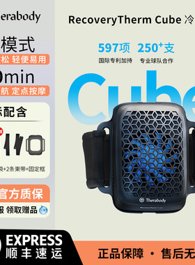 Therabody RecoveryTherm Cube冷热敷小魔方便携冷热仪关节消肿