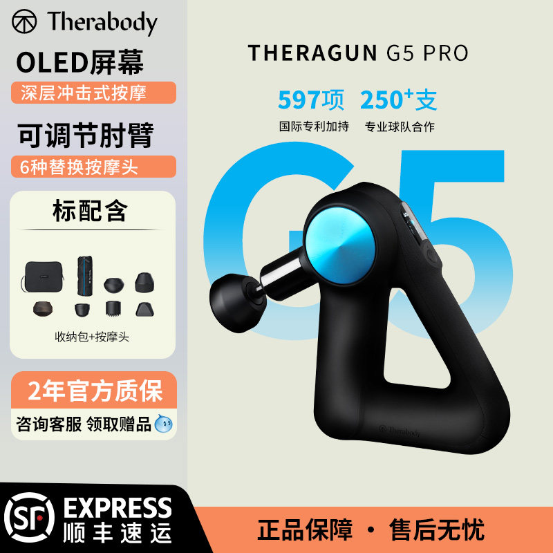 Therabody Theragun G5 Pro筋膜枪专业版智能运动肌肉放松按摩仪,运动/瑜伽/健身/球迷用品,筋膜枪,淘宝优惠券,粉丝福利购,淘宝优惠卷
