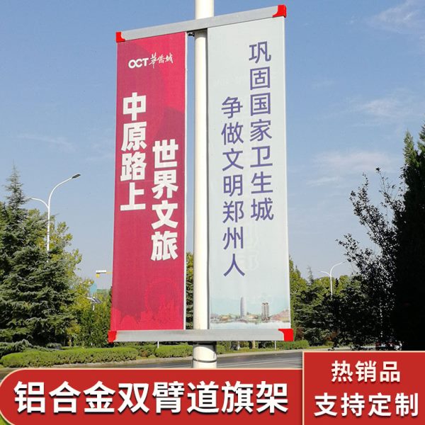 灯杆道旗定制户外马路小区路灯双面灯杆广告牌铝合金抗风道旗架子