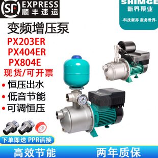 新界变频泵PX404E增压泵全自动不锈钢自来水管道家用增压恒压供水