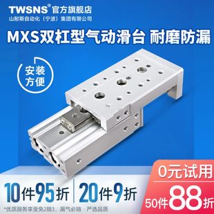 MXS系列双缸型气动滑台8缸径行程10