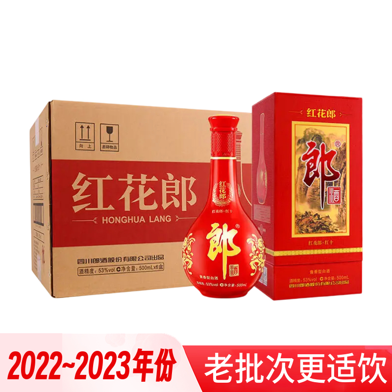 郎酒2022-2023红花郎10酱香白酒53度500ml 郎酒红十 京糖保真