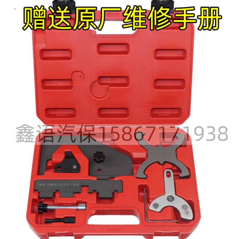 沃尔沃T4/T5S60 S80L XC60 XC90 2.0T正时专用工具比亚迪S7