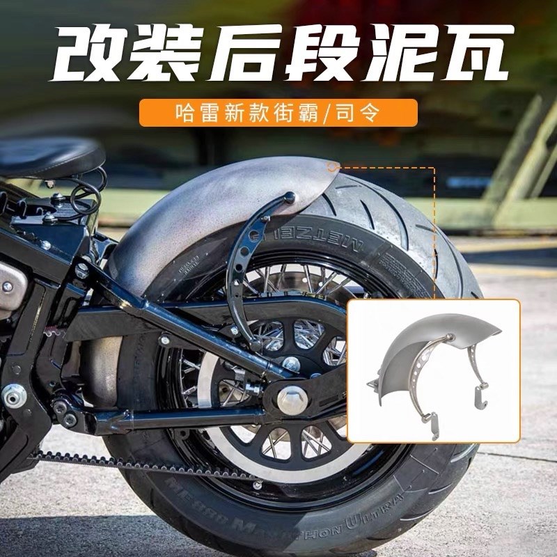 哈雷软尾街霸改装后挡泥板泥瓦 bobberS短瓦短款后挡泥板