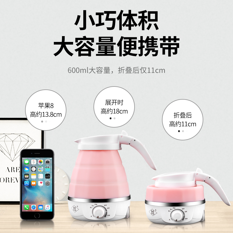 家用出差旅行迷你折叠电热烧水壶小容量保温0.6L出国110-220v通用