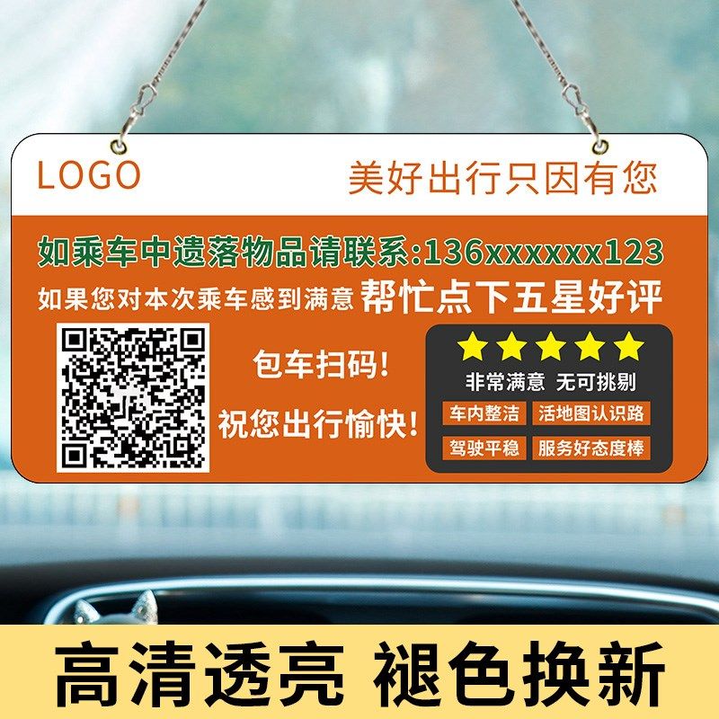 网约车提示车贴挂牌滴滴温馨提示贴点赞好评牌座椅挂牌轻关车门标