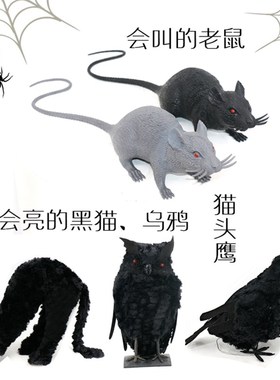 万圣节装饰乌鸦黑猫头鹰毛绒蜘蛛B网老鼠蝙蝠酒吧密室鬼屋道具摆