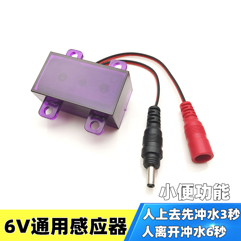 感应小便斗感应器探头AGY191AB大便AGY201小便池小冲电眼QC6V探头