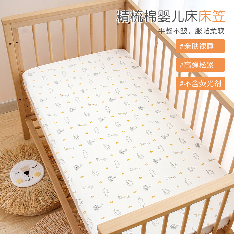 婴儿床床笠宝宝儿童纯棉床单全棉a类针织亲肤新生儿定制床垫罩套