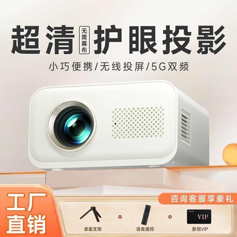 2026全新5G投影仪卧室小型家用清家庭影院可手机投屏白天可看宿舍
