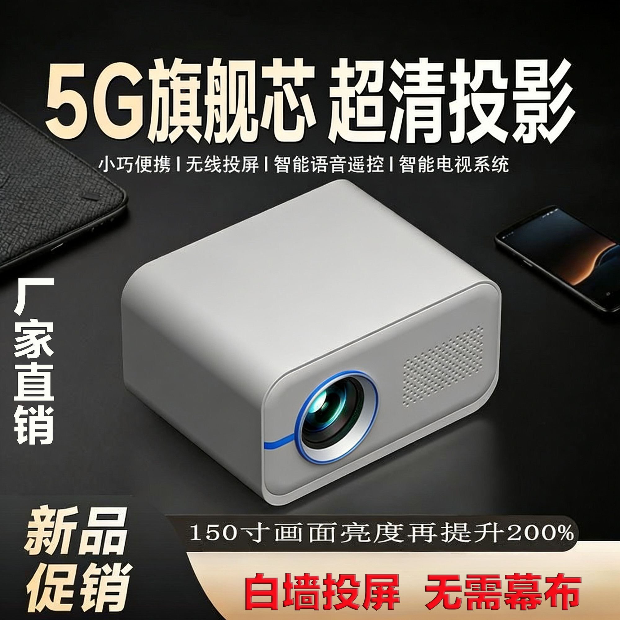 2026超清便携投屏家庭影院投影仪