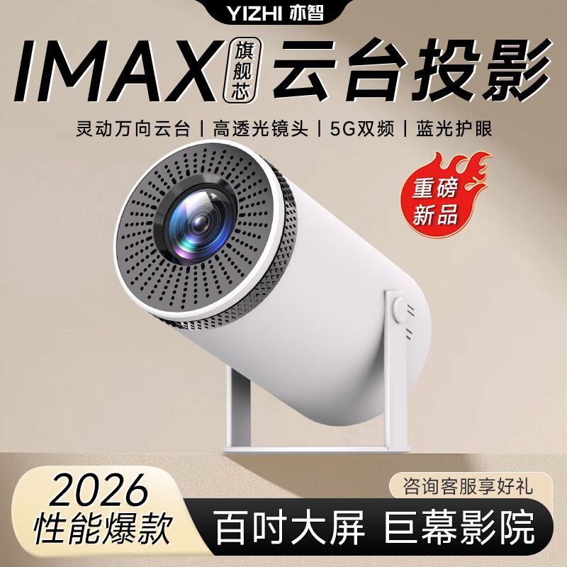 5G云台可投屏家庭影院办公