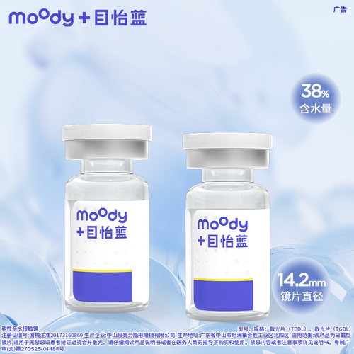 【散光片】moodyblue目怡蓝散光隐形眼镜透明半年抛1片装定制正品