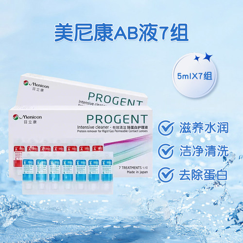 美尼康ab液7组护理液240ml硬性隐形眼镜护理液角膜塑性ok镜目立康 - 封面