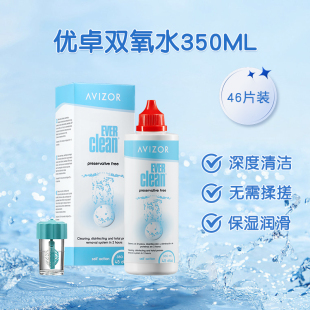 avizor优卓优可伶双氧水中和片硬性RGP角膜塑性镜ok镜护理液350ml