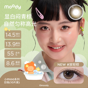 moody美瞳日抛淑女妮妮汪汪棕彩色隐形眼镜小moo大小直径蓝色10片