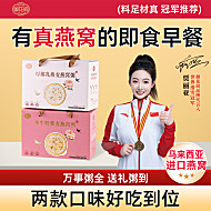 御花间即食燕窝粥252g*[\u1d7d4]碗