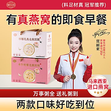 御花间即食燕窝粥252g*[\u1d7d4]碗