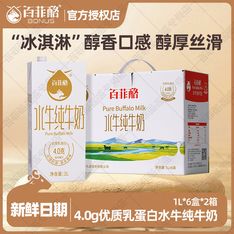 【12盒】百菲酪4.0g水牛奶1L装