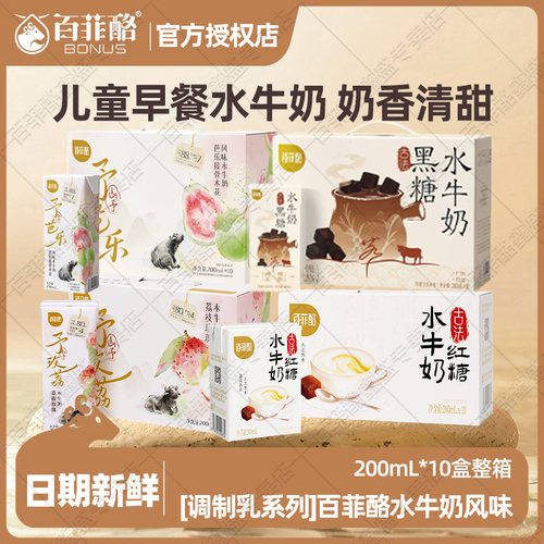 【中秋送礼】百菲酪水牛奶调制乳